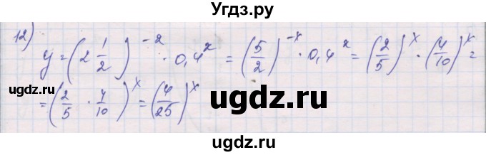 ГДЗ (Решебник) по алгебре 10 класс (дидактические материалы) Шабунин М.И. / глава 3 / § 11 / вариант 2 / 12