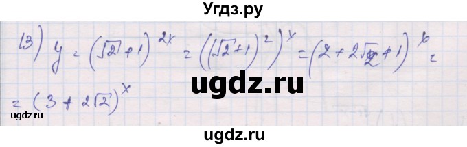 ГДЗ (Решебник) по алгебре 10 класс (дидактические материалы) Шабунин М.И. / глава 3 / § 11 / вариант 2 / 13