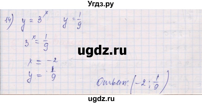 ГДЗ (Решебник) по алгебре 10 класс (дидактические материалы) Шабунин М.И. / глава 3 / § 11 / вариант 2 / 14