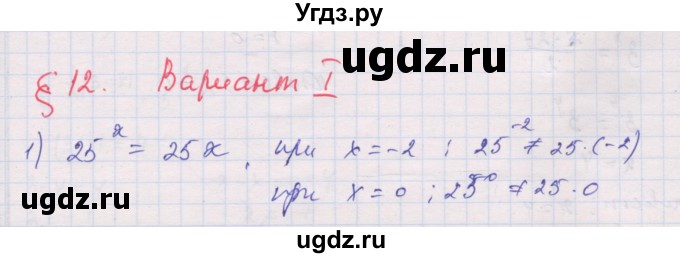 ГДЗ (Решебник) по алгебре 10 класс (дидактические материалы) Шабунин М.И. / глава 3 / § 12 / вариант 1 / 1