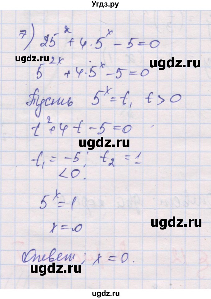 ГДЗ (Решебник) по алгебре 10 класс (дидактические материалы) Шабунин М.И. / глава 3 / § 12 / вариант 1 / 7