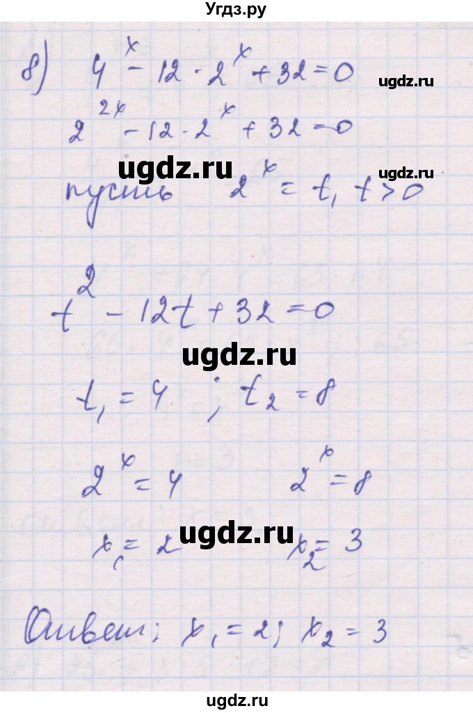 ГДЗ (Решебник) по алгебре 10 класс (дидактические материалы) Шабунин М.И. / глава 3 / § 12 / вариант 1 / 8