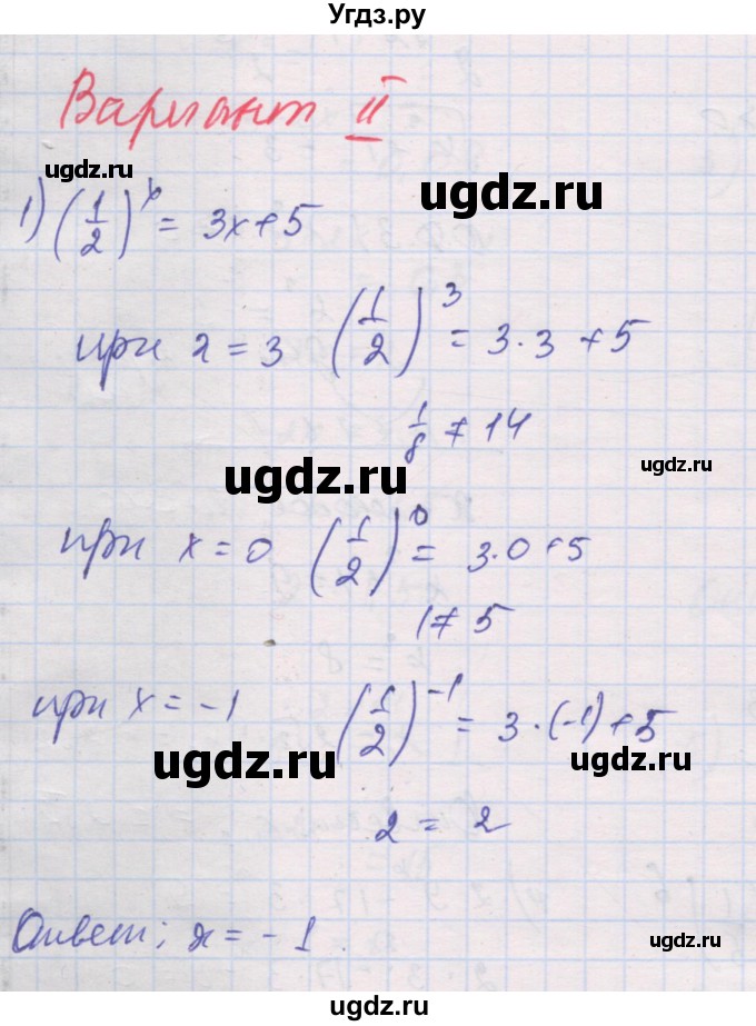 ГДЗ (Решебник) по алгебре 10 класс (дидактические материалы) Шабунин М.И. / глава 3 / § 12 / вариант 2 / 1