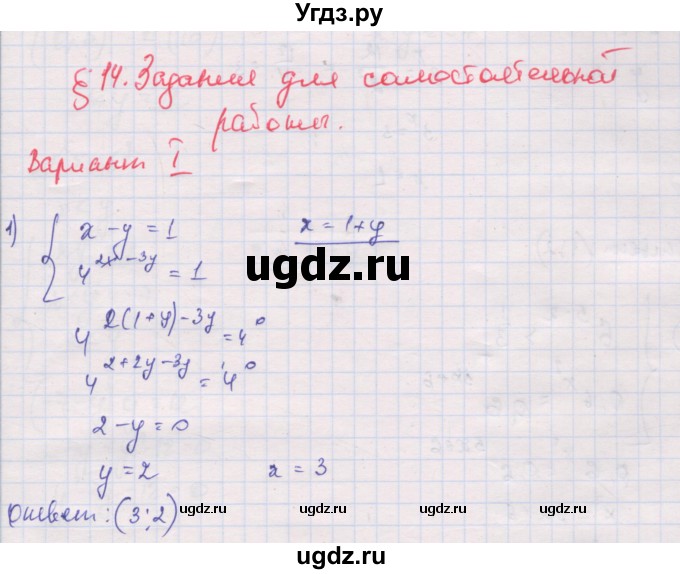 ГДЗ (Решебник) по алгебре 10 класс (дидактические материалы) Шабунин М.И. / глава 3 / § 14 / вариант 1 / 1