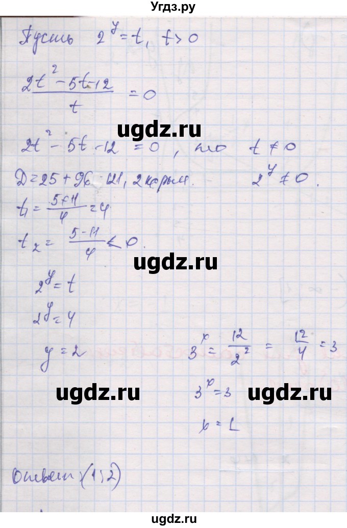 ГДЗ (Решебник) по алгебре 10 класс (дидактические материалы) Шабунин М.И. / глава 3 / § 14 / вариант 1 / 2(продолжение 2)
