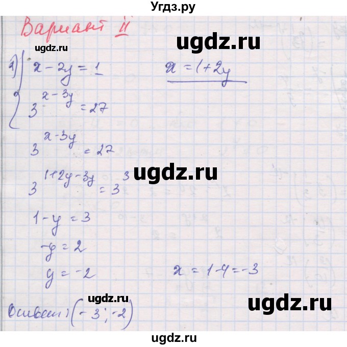 ГДЗ (Решебник) по алгебре 10 класс (дидактические материалы) Шабунин М.И. / глава 3 / § 14 / вариант 2 / 1