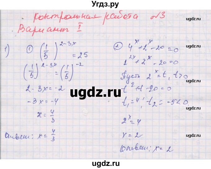 ГДЗ (Решебник) по алгебре 10 класс (дидактические материалы) Шабунин М.И. / глава 3 / КР-3 / вариант 1 / 1