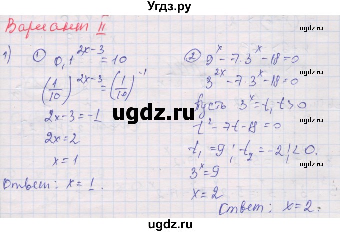 ГДЗ (Решебник) по алгебре 10 класс (дидактические материалы) Шабунин М.И. / глава 3 / КР-3 / вариант 2 / 1