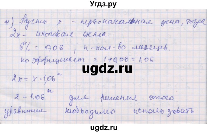 ГДЗ (Решебник) по алгебре 10 класс (дидактические материалы) Шабунин М.И. / глава 3 / подготовка к экзамену / 11