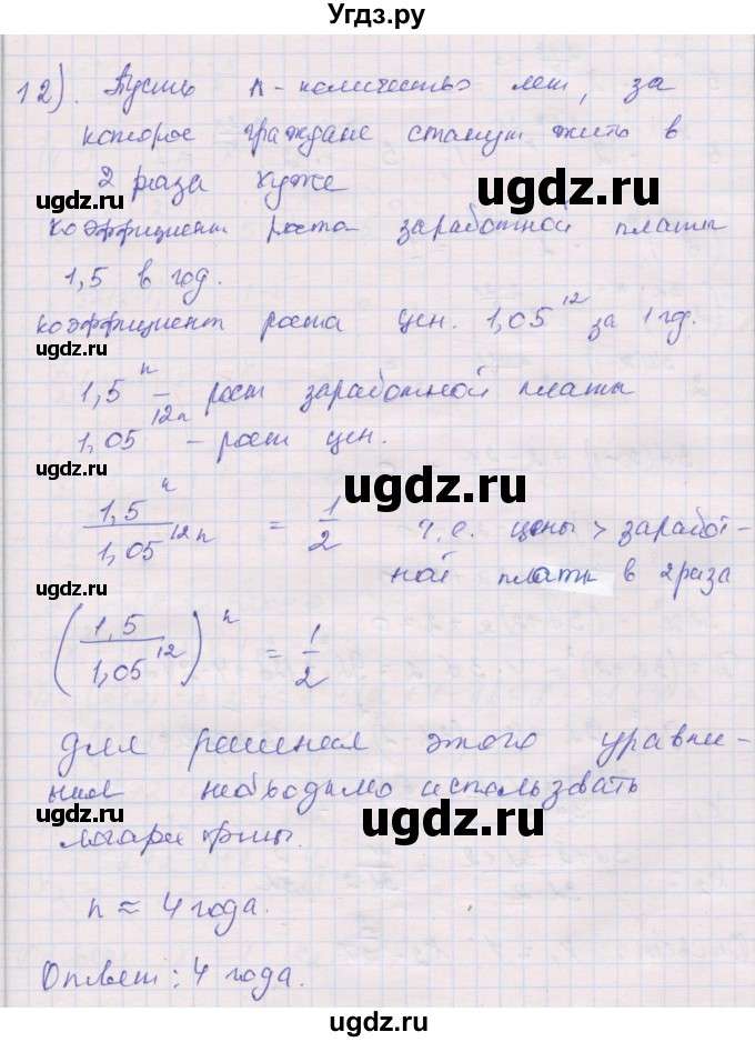 ГДЗ (Решебник) по алгебре 10 класс (дидактические материалы) Шабунин М.И. / глава 3 / подготовка к экзамену / 12