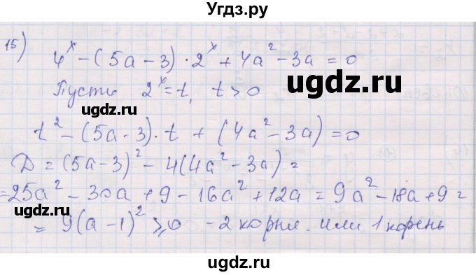 ГДЗ (Решебник) по алгебре 10 класс (дидактические материалы) Шабунин М.И. / глава 3 / подготовка к экзамену / 15