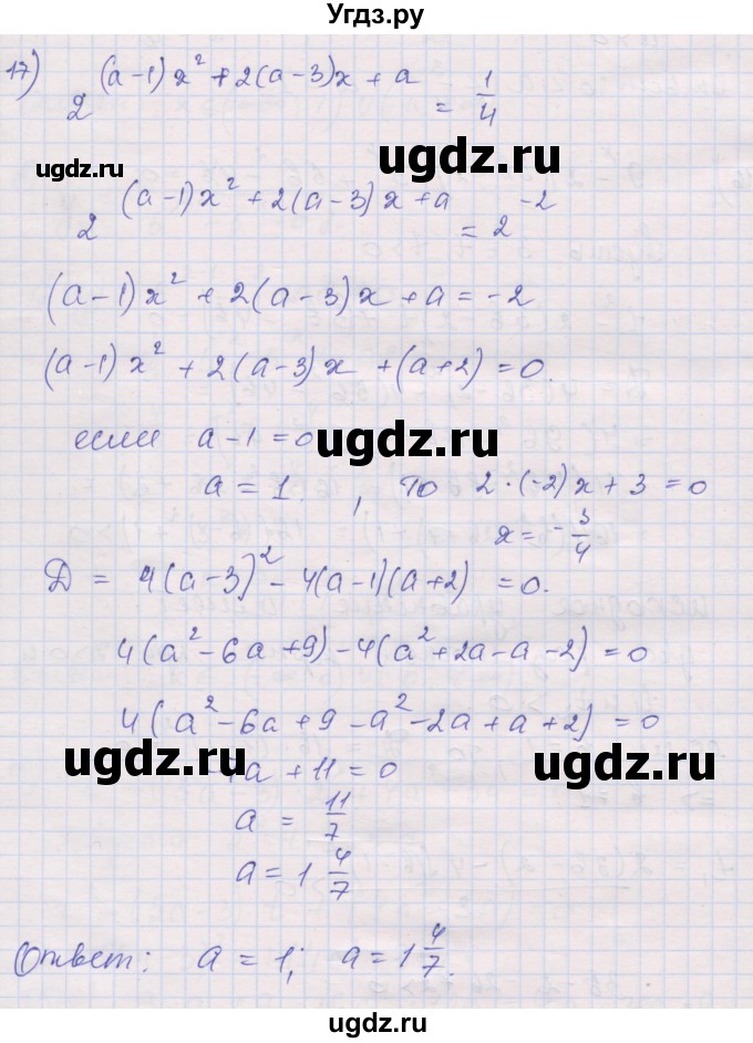 ГДЗ (Решебник) по алгебре 10 класс (дидактические материалы) Шабунин М.И. / глава 3 / подготовка к экзамену / 17