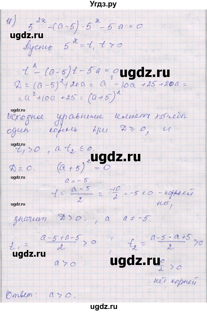 ГДЗ (Решебник) по алгебре 10 класс (дидактические материалы) Шабунин М.И. / глава 3 / подготовка к экзамену / 18