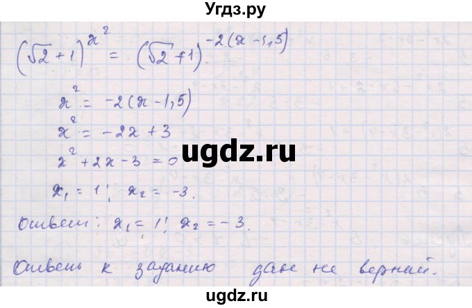 ГДЗ (Решебник) по алгебре 10 класс (дидактические материалы) Шабунин М.И. / глава 3 / подготовка к экзамену / 4(продолжение 2)