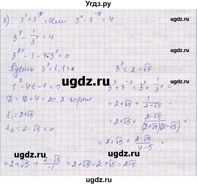 ГДЗ (Решебник) по алгебре 10 класс (дидактические материалы) Шабунин М.И. / глава 3 / подготовка к экзамену / 5