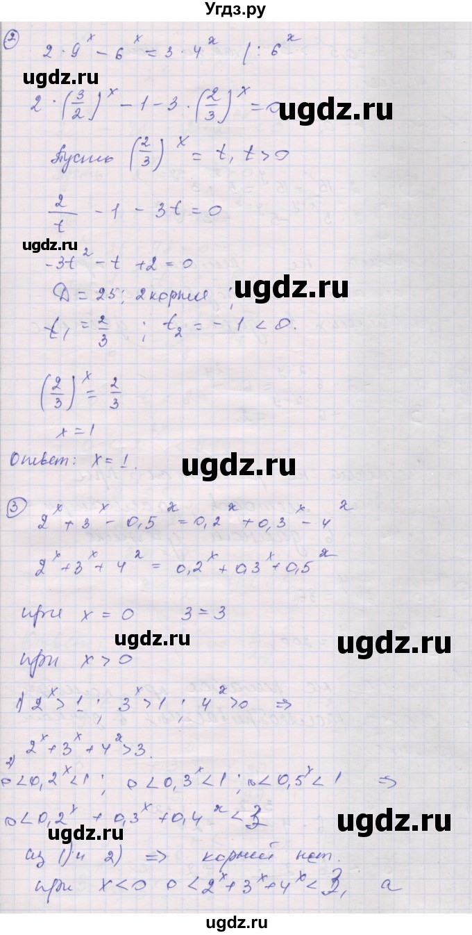 ГДЗ (Решебник) по алгебре 10 класс (дидактические материалы) Шабунин М.И. / глава 3 / задание для интересующихся математикой / 1(продолжение 2)