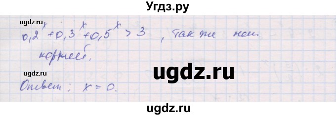 ГДЗ (Решебник) по алгебре 10 класс (дидактические материалы) Шабунин М.И. / глава 3 / задание для интересующихся математикой / 1(продолжение 3)