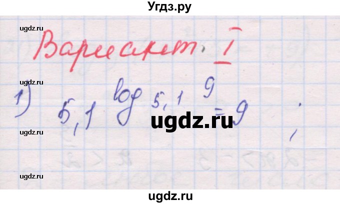 ГДЗ (Решебник) по алгебре 10 класс (дидактические материалы) Шабунин М.И. / глава 4 / § 15 / вариант 1 / 1