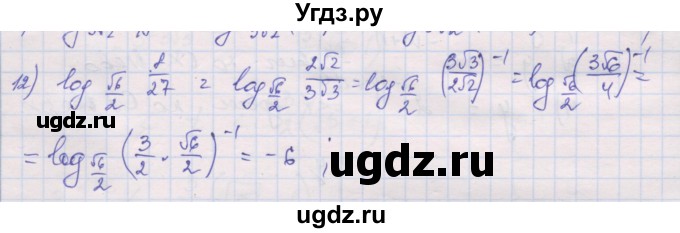ГДЗ (Решебник) по алгебре 10 класс (дидактические материалы) Шабунин М.И. / глава 4 / § 15 / вариант 1 / 12