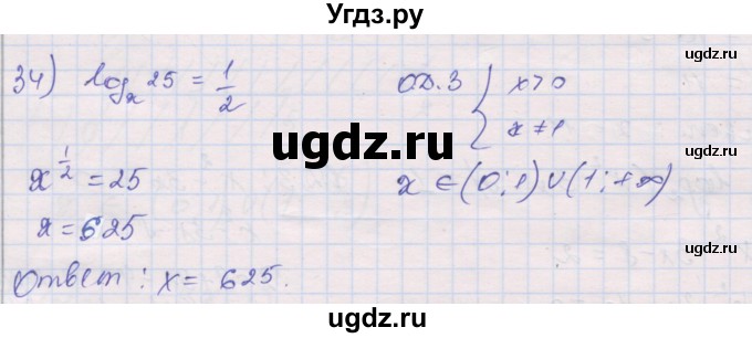 ГДЗ (Решебник) по алгебре 10 класс (дидактические материалы) Шабунин М.И. / глава 4 / § 15 / вариант 1 / 34