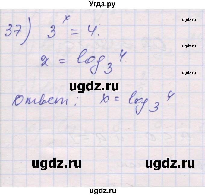 ГДЗ (Решебник) по алгебре 10 класс (дидактические материалы) Шабунин М.И. / глава 4 / § 15 / вариант 1 / 37