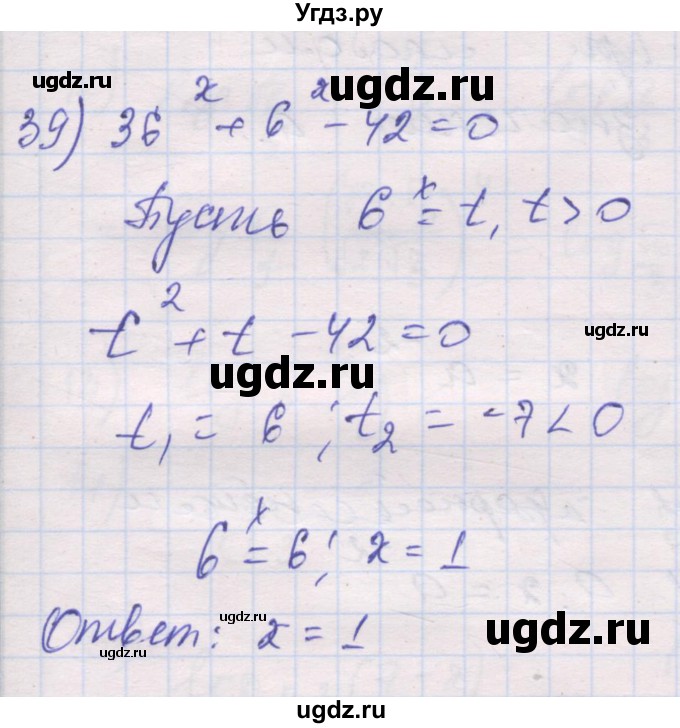 ГДЗ (Решебник) по алгебре 10 класс (дидактические материалы) Шабунин М.И. / глава 4 / § 15 / вариант 1 / 39