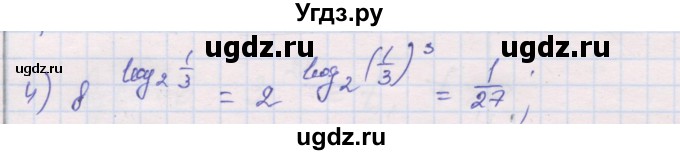 ГДЗ (Решебник) по алгебре 10 класс (дидактические материалы) Шабунин М.И. / глава 4 / § 15 / вариант 1 / 4