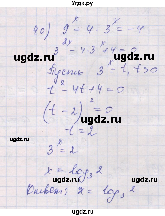 ГДЗ (Решебник) по алгебре 10 класс (дидактические материалы) Шабунин М.И. / глава 4 / § 15 / вариант 1 / 40