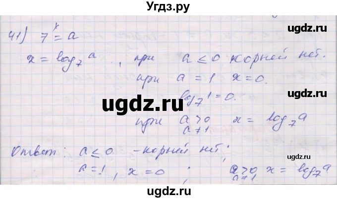 ГДЗ (Решебник) по алгебре 10 класс (дидактические материалы) Шабунин М.И. / глава 4 / § 15 / вариант 1 / 41