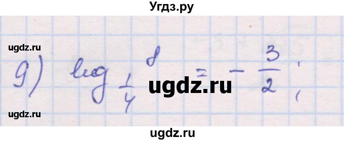 ГДЗ (Решебник) по алгебре 10 класс (дидактические материалы) Шабунин М.И. / глава 4 / § 15 / вариант 1 / 9