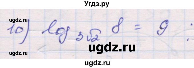 ГДЗ (Решебник) по алгебре 10 класс (дидактические материалы) Шабунин М.И. / глава 4 / § 15 / вариант 2 / 10