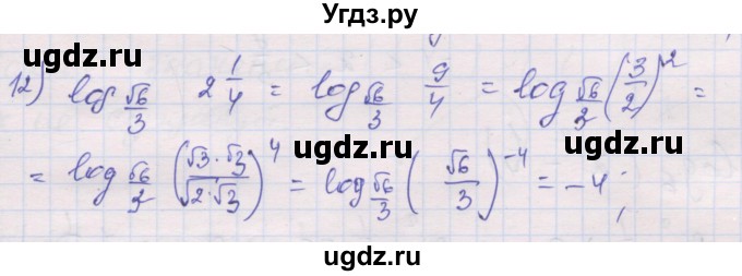 ГДЗ (Решебник) по алгебре 10 класс (дидактические материалы) Шабунин М.И. / глава 4 / § 15 / вариант 2 / 12