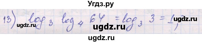 ГДЗ (Решебник) по алгебре 10 класс (дидактические материалы) Шабунин М.И. / глава 4 / § 15 / вариант 2 / 13