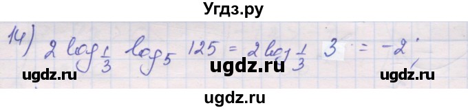 ГДЗ (Решебник) по алгебре 10 класс (дидактические материалы) Шабунин М.И. / глава 4 / § 15 / вариант 2 / 14