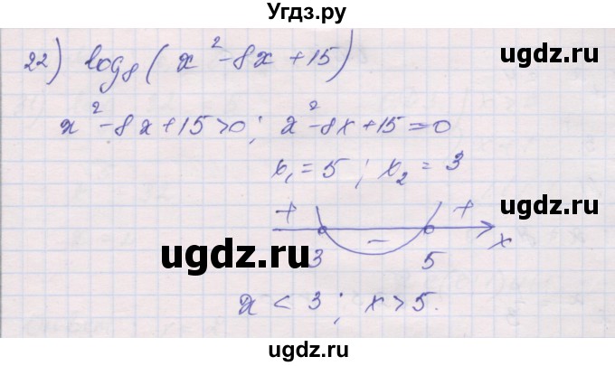 ГДЗ (Решебник) по алгебре 10 класс (дидактические материалы) Шабунин М.И. / глава 4 / § 15 / вариант 2 / 22