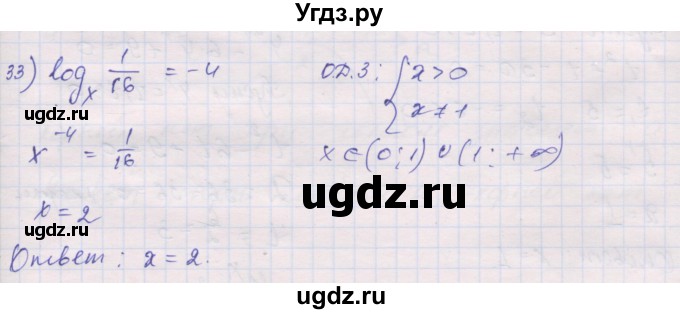 ГДЗ (Решебник) по алгебре 10 класс (дидактические материалы) Шабунин М.И. / глава 4 / § 15 / вариант 2 / 33