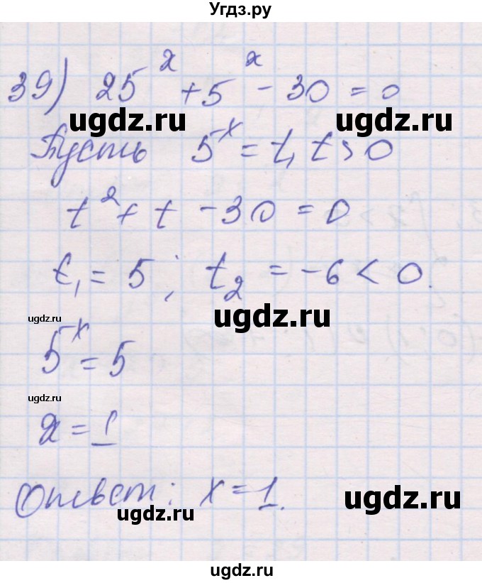 ГДЗ (Решебник) по алгебре 10 класс (дидактические материалы) Шабунин М.И. / глава 4 / § 15 / вариант 2 / 39