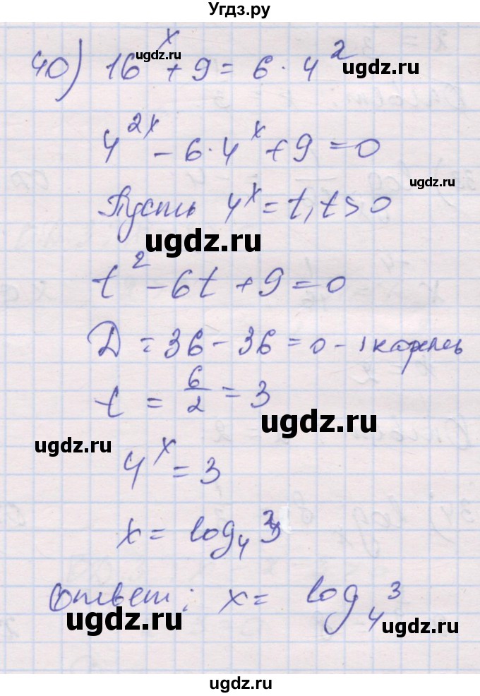 ГДЗ (Решебник) по алгебре 10 класс (дидактические материалы) Шабунин М.И. / глава 4 / § 15 / вариант 2 / 40