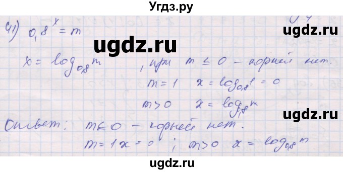 ГДЗ (Решебник) по алгебре 10 класс (дидактические материалы) Шабунин М.И. / глава 4 / § 15 / вариант 2 / 41