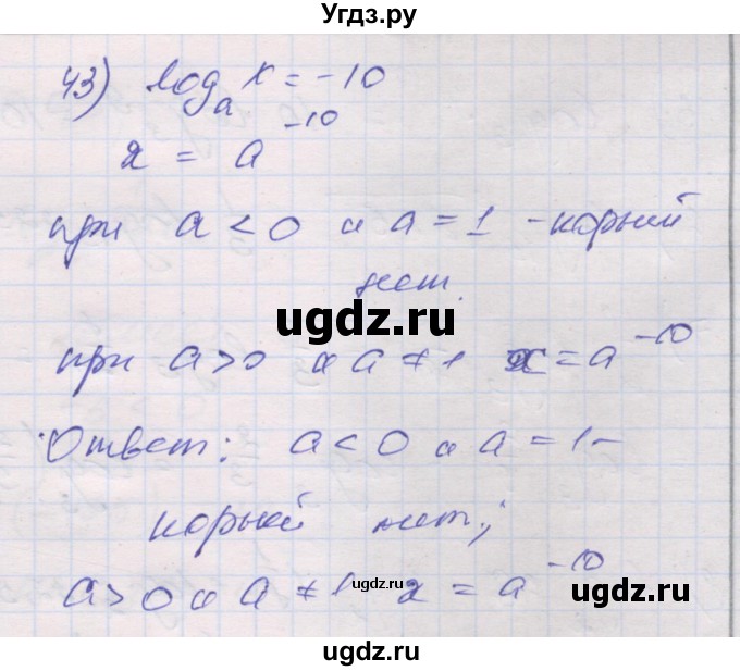 ГДЗ (Решебник) по алгебре 10 класс (дидактические материалы) Шабунин М.И. / глава 4 / § 15 / вариант 2 / 43