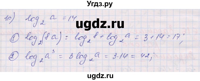 ГДЗ (Решебник) по алгебре 10 класс (дидактические материалы) Шабунин М.И. / глава 4 / § 16 / вариант 1 / 10