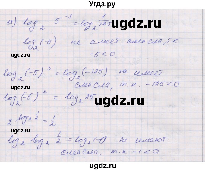 ГДЗ (Решебник) по алгебре 10 класс (дидактические материалы) Шабунин М.И. / глава 4 / § 16 / вариант 1 / 12