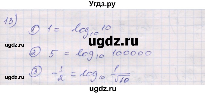 ГДЗ (Решебник) по алгебре 10 класс (дидактические материалы) Шабунин М.И. / глава 4 / § 16 / вариант 1 / 13