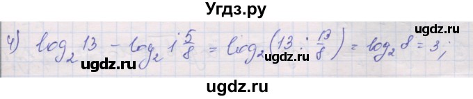 ГДЗ (Решебник) по алгебре 10 класс (дидактические материалы) Шабунин М.И. / глава 4 / § 16 / вариант 1 / 4