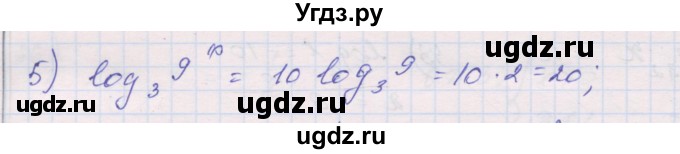 ГДЗ (Решебник) по алгебре 10 класс (дидактические материалы) Шабунин М.И. / глава 4 / § 16 / вариант 1 / 5
