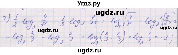ГДЗ (Решебник) по алгебре 10 класс (дидактические материалы) Шабунин М.И. / глава 4 / § 16 / вариант 1 / 7
