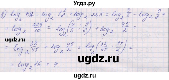 ГДЗ (Решебник) по алгебре 10 класс (дидактические материалы) Шабунин М.И. / глава 4 / § 16 / вариант 1 / 8