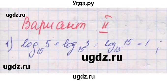 ГДЗ (Решебник) по алгебре 10 класс (дидактические материалы) Шабунин М.И. / глава 4 / § 16 / вариант 2 / 1