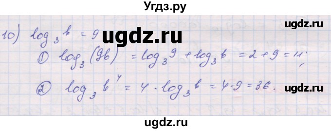 ГДЗ (Решебник) по алгебре 10 класс (дидактические материалы) Шабунин М.И. / глава 4 / § 16 / вариант 2 / 10