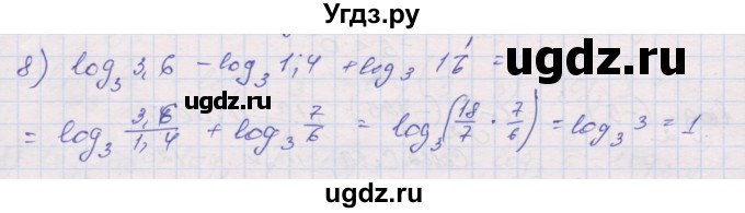ГДЗ (Решебник) по алгебре 10 класс (дидактические материалы) Шабунин М.И. / глава 4 / § 16 / вариант 2 / 8